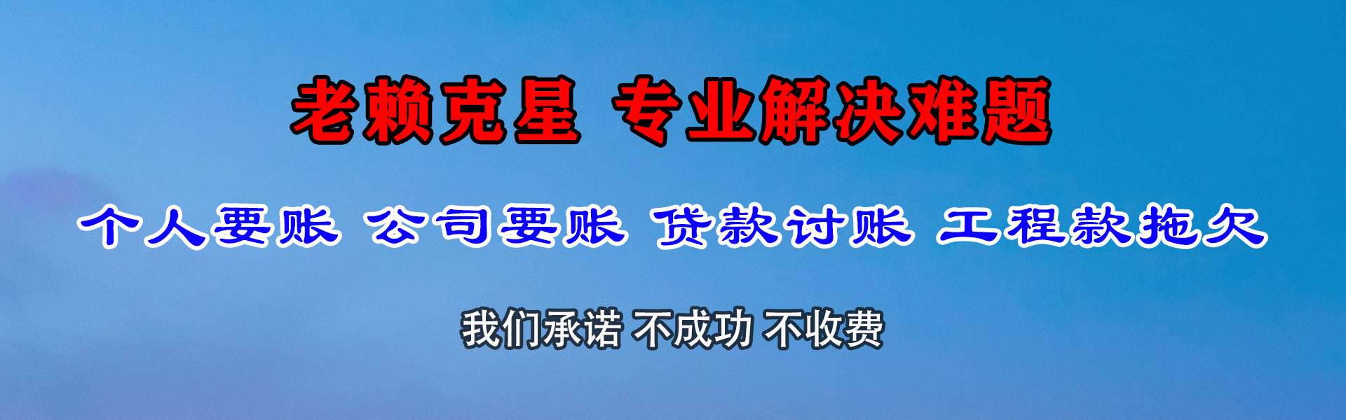 徐闻要账公司